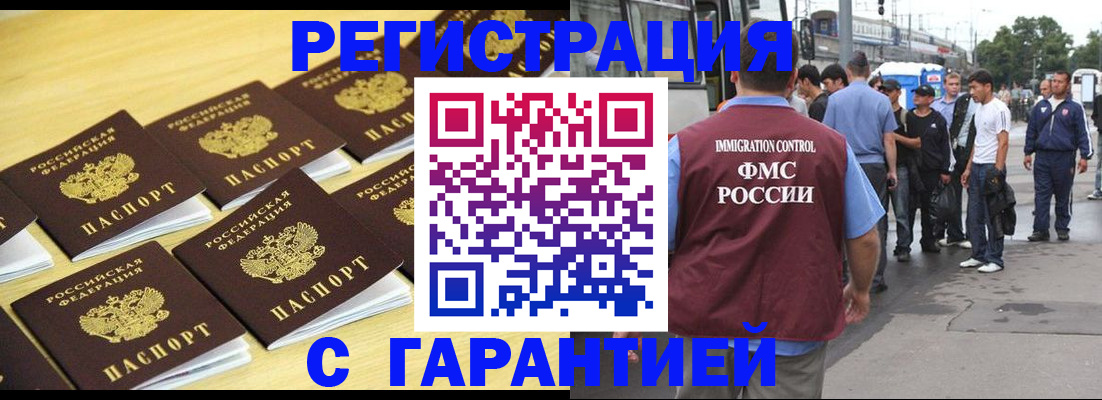 прописка для работы в Махачкале